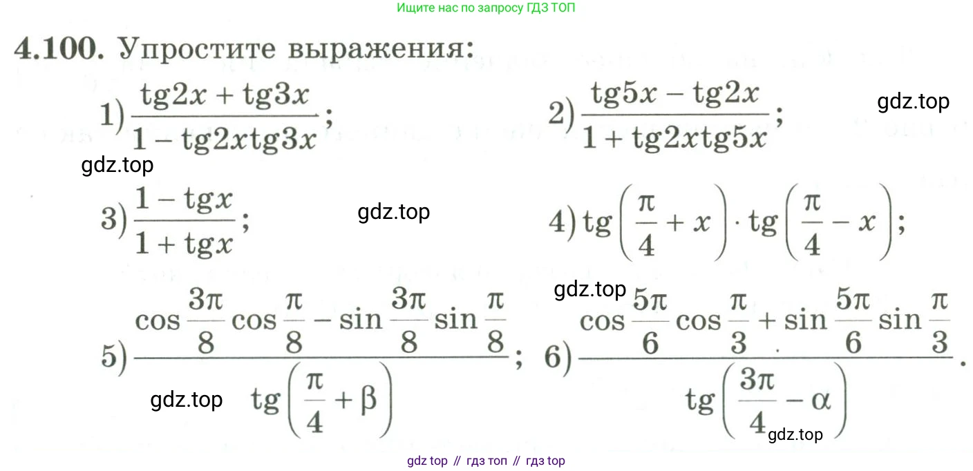 ГДЗ Алгебра, 9 класс Учебник, авторы: Шыныбеков Абдухали Насырович, Шыныбеков Данияр Абдухалиевич, Жумабаев Ринат Нурланович, издательство Атамұра, Алматы, 2019, бирюзового цвета, страница 146, номер 4.100, Условие рус