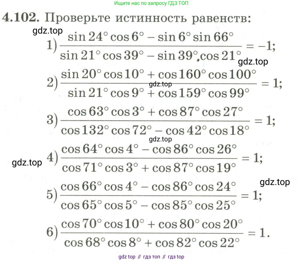 ГДЗ Алгебра, 9 класс Учебник, авторы: Шыныбеков Абдухали Насырович, Шыныбеков Данияр Абдухалиевич, Жумабаев Ринат Нурланович, издательство Атамұра, Алматы, 2019, бирюзового цвета, страница 147, номер 4.102, Условие рус