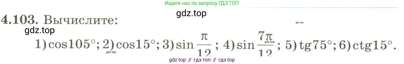 ГДЗ Алгебра, 9 класс Учебник, авторы: Шыныбеков Абдухали Насырович, Шыныбеков Данияр Абдухалиевич, Жумабаев Ринат Нурланович, издательство Атамұра, Алматы, 2019, бирюзового цвета, страница 147, номер 4.103, Условие рус