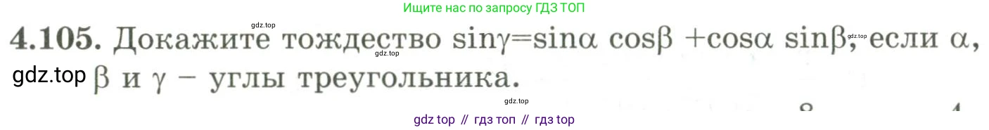 ГДЗ Алгебра, 9 класс Учебник, авторы: Шыныбеков Абдухали Насырович, Шыныбеков Данияр Абдухалиевич, Жумабаев Ринат Нурланович, издательство Атамұра, Алматы, 2019, бирюзового цвета, страница 148, номер 4.105, Условие рус