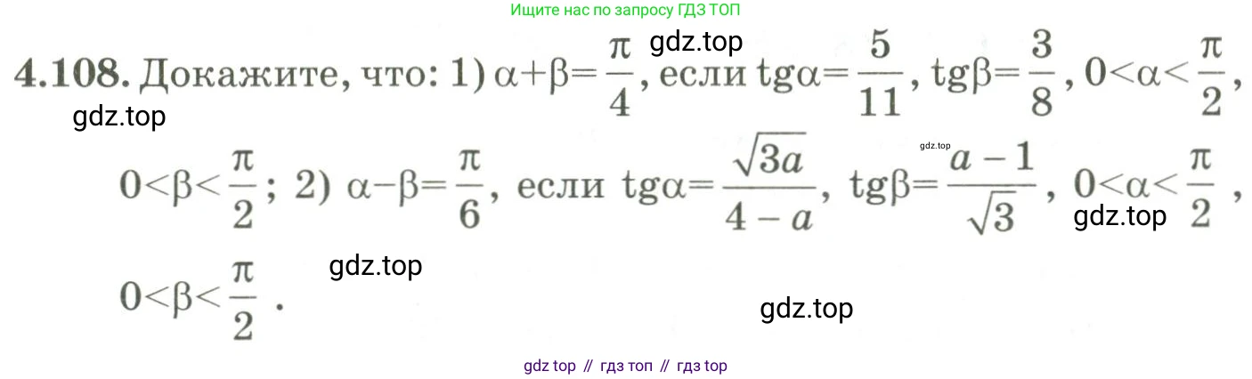 ГДЗ Алгебра, 9 класс Учебник, авторы: Шыныбеков Абдухали Насырович, Шыныбеков Данияр Абдухалиевич, Жумабаев Ринат Нурланович, издательство Атамұра, Алматы, 2019, бирюзового цвета, страница 148, номер 4.108, Условие рус