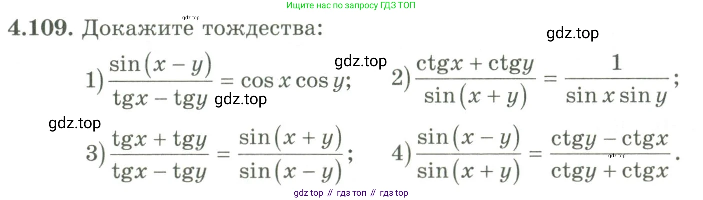 ГДЗ Алгебра, 9 класс Учебник, авторы: Шыныбеков Абдухали Насырович, Шыныбеков Данияр Абдухалиевич, Жумабаев Ринат Нурланович, издательство Атамұра, Алматы, 2019, бирюзового цвета, страница 148, номер 4.109, Условие рус