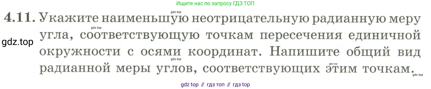 ГДЗ Алгебра, 9 класс Учебник, авторы: Шыныбеков Абдухали Насырович, Шыныбеков Данияр Абдухалиевич, Жумабаев Ринат Нурланович, издательство Атамұра, Алматы, 2019, бирюзового цвета, страница 109, номер 4.11, Условие рус