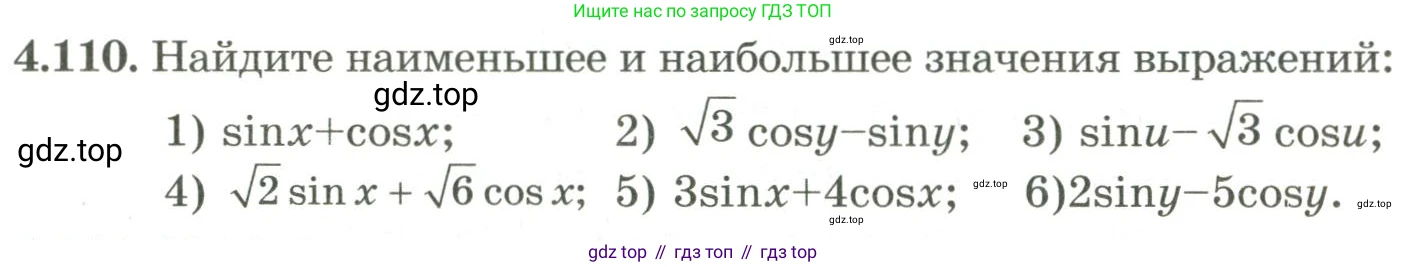 ГДЗ Алгебра, 9 класс Учебник, авторы: Шыныбеков Абдухали Насырович, Шыныбеков Данияр Абдухалиевич, Жумабаев Ринат Нурланович, издательство Атамұра, Алматы, 2019, бирюзового цвета, страница 149, номер 4.110, Условие рус