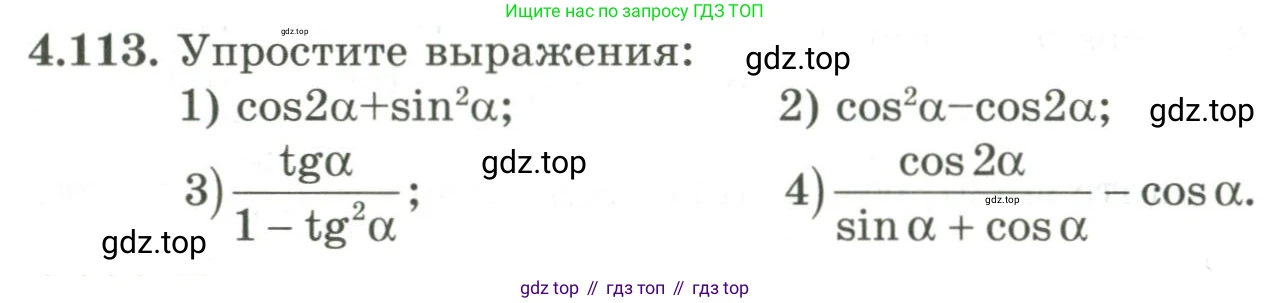 ГДЗ Алгебра, 9 класс Учебник, авторы: Шыныбеков Абдухали Насырович, Шыныбеков Данияр Абдухалиевич, Жумабаев Ринат Нурланович, издательство Атамұра, Алматы, 2019, бирюзового цвета, страница 151, номер 4.113, Условие рус