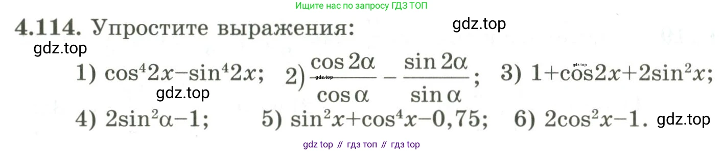 ГДЗ Алгебра, 9 класс Учебник, авторы: Шыныбеков Абдухали Насырович, Шыныбеков Данияр Абдухалиевич, Жумабаев Ринат Нурланович, издательство Атамұра, Алматы, 2019, бирюзового цвета, страница 151, номер 4.114, Условие рус