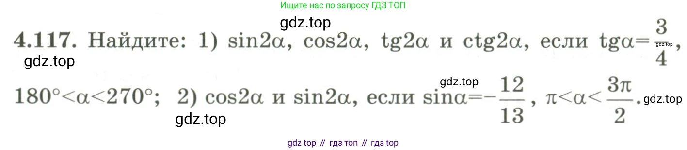 ГДЗ Алгебра, 9 класс Учебник, авторы: Шыныбеков Абдухали Насырович, Шыныбеков Данияр Абдухалиевич, Жумабаев Ринат Нурланович, издательство Атамұра, Алматы, 2019, бирюзового цвета, страница 151, номер 4.117, Условие рус