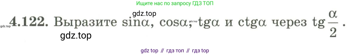 ГДЗ Алгебра, 9 класс Учебник, авторы: Шыныбеков Абдухали Насырович, Шыныбеков Данияр Абдухалиевич, Жумабаев Ринат Нурланович, издательство Атамұра, Алматы, 2019, бирюзового цвета, страница 152, номер 4.122, Условие рус