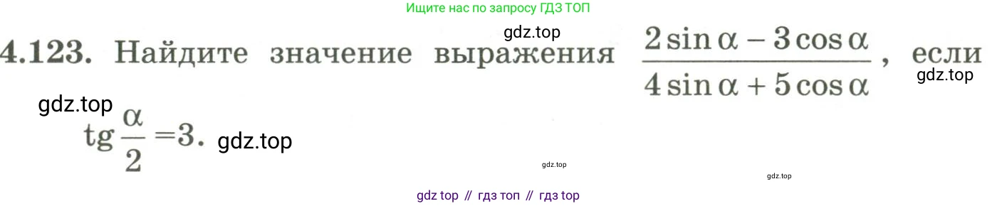 ГДЗ Алгебра, 9 класс Учебник, авторы: Шыныбеков Абдухали Насырович, Шыныбеков Данияр Абдухалиевич, Жумабаев Ринат Нурланович, издательство Атамұра, Алматы, 2019, бирюзового цвета, страница 152, номер 4.123, Условие рус