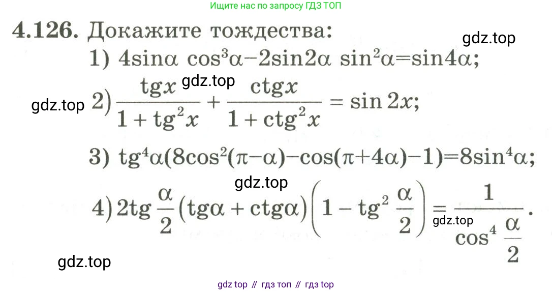ГДЗ Алгебра, 9 класс Учебник, авторы: Шыныбеков Абдухали Насырович, Шыныбеков Данияр Абдухалиевич, Жумабаев Ринат Нурланович, издательство Атамұра, Алматы, 2019, бирюзового цвета, страница 153, номер 4.126, Условие рус