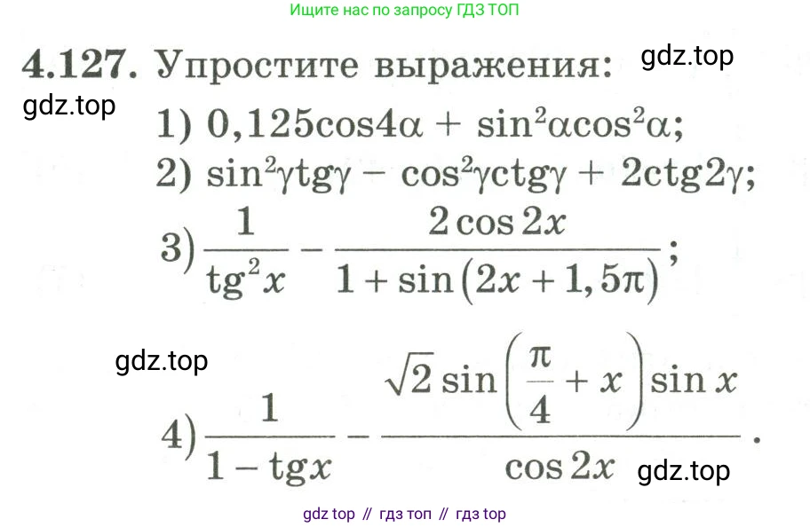 ГДЗ Алгебра, 9 класс Учебник, авторы: Шыныбеков Абдухали Насырович, Шыныбеков Данияр Абдухалиевич, Жумабаев Ринат Нурланович, издательство Атамұра, Алматы, 2019, бирюзового цвета, страница 153, номер 4.127, Условие рус