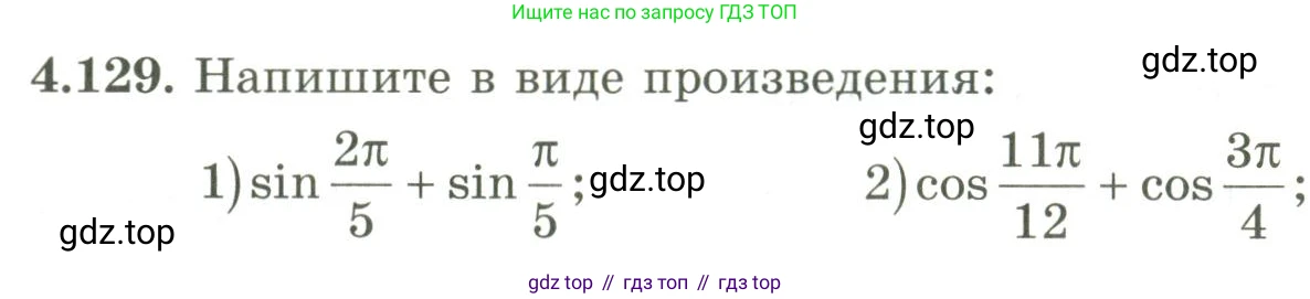 ГДЗ Алгебра, 9 класс Учебник, авторы: Шыныбеков Абдухали Насырович, Шыныбеков Данияр Абдухалиевич, Жумабаев Ринат Нурланович, издательство Атамұра, Алматы, 2019, бирюзового цвета, страница 155, номер 4.129, Условие рус