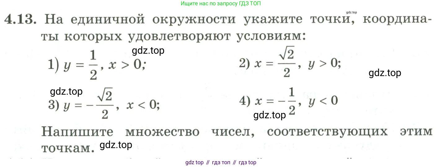 ГДЗ Алгебра, 9 класс Учебник, авторы: Шыныбеков Абдухали Насырович, Шыныбеков Данияр Абдухалиевич, Жумабаев Ринат Нурланович, издательство Атамұра, Алматы, 2019, бирюзового цвета, страница 110, номер 4.13, Условие рус