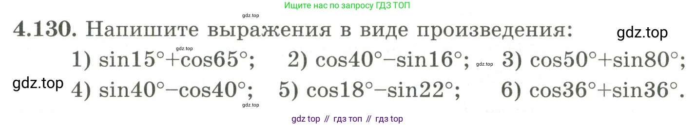 ГДЗ Алгебра, 9 класс Учебник, авторы: Шыныбеков Абдухали Насырович, Шыныбеков Данияр Абдухалиевич, Жумабаев Ринат Нурланович, издательство Атамұра, Алматы, 2019, бирюзового цвета, страница 156, номер 4.130, Условие рус