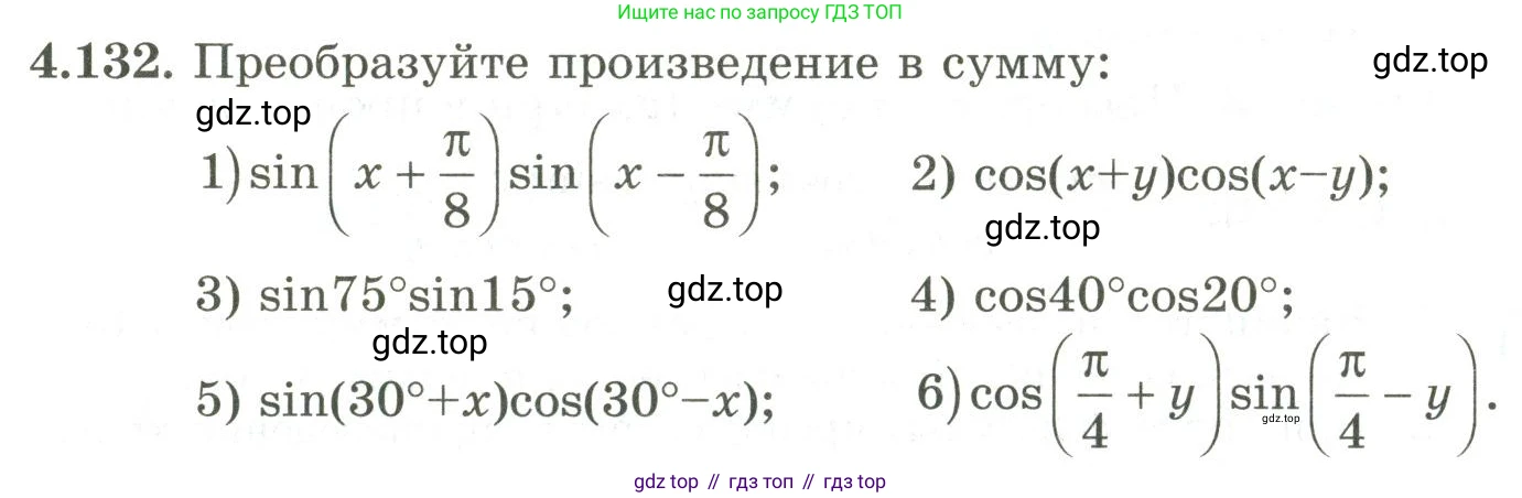 ГДЗ Алгебра, 9 класс Учебник, авторы: Шыныбеков Абдухали Насырович, Шыныбеков Данияр Абдухалиевич, Жумабаев Ринат Нурланович, издательство Атамұра, Алматы, 2019, бирюзового цвета, страница 156, номер 4.132, Условие рус