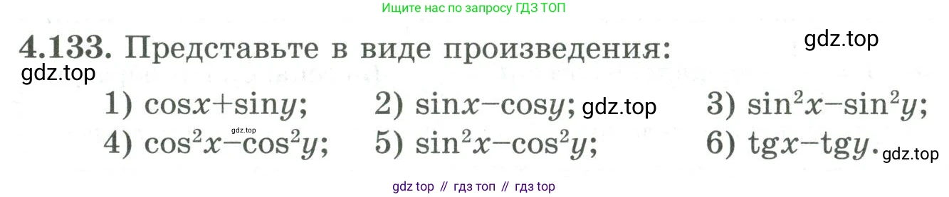 ГДЗ Алгебра, 9 класс Учебник, авторы: Шыныбеков Абдухали Насырович, Шыныбеков Данияр Абдухалиевич, Жумабаев Ринат Нурланович, издательство Атамұра, Алматы, 2019, бирюзового цвета, страница 156, номер 4.133, Условие рус