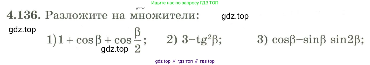 ГДЗ Алгебра, 9 класс Учебник, авторы: Шыныбеков Абдухали Насырович, Шыныбеков Данияр Абдухалиевич, Жумабаев Ринат Нурланович, издательство Атамұра, Алматы, 2019, бирюзового цвета, страница 156, номер 4.136, Условие рус