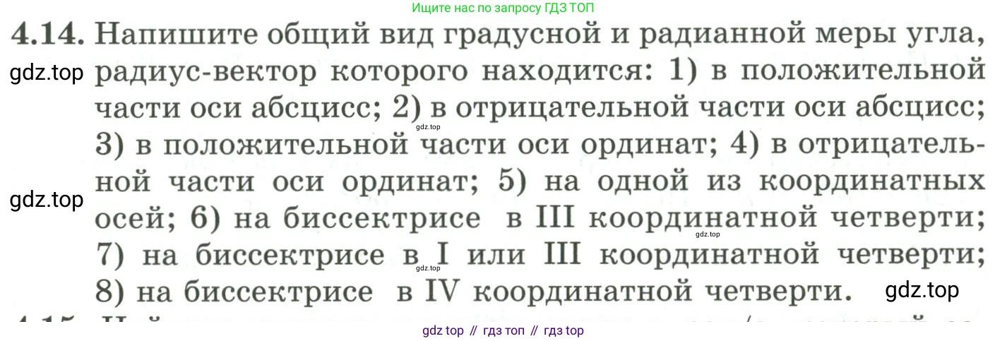ГДЗ Алгебра, 9 класс Учебник, авторы: Шыныбеков Абдухали Насырович, Шыныбеков Данияр Абдухалиевич, Жумабаев Ринат Нурланович, издательство Атамұра, Алматы, 2019, бирюзового цвета, страница 110, номер 4.14, Условие рус