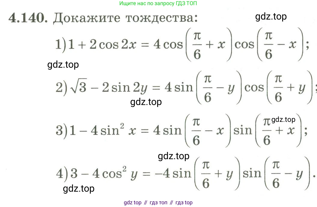 ГДЗ Алгебра, 9 класс Учебник, авторы: Шыныбеков Абдухали Насырович, Шыныбеков Данияр Абдухалиевич, Жумабаев Ринат Нурланович, издательство Атамұра, Алматы, 2019, бирюзового цвета, страница 157, номер 4.140, Условие рус