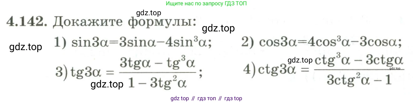ГДЗ Алгебра, 9 класс Учебник, авторы: Шыныбеков Абдухали Насырович, Шыныбеков Данияр Абдухалиевич, Жумабаев Ринат Нурланович, издательство Атамұра, Алматы, 2019, бирюзового цвета, страница 158, номер 4.142, Условие рус