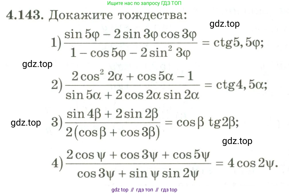 ГДЗ Алгебра, 9 класс Учебник, авторы: Шыныбеков Абдухали Насырович, Шыныбеков Данияр Абдухалиевич, Жумабаев Ринат Нурланович, издательство Атамұра, Алматы, 2019, бирюзового цвета, страница 158, номер 4.143, Условие рус