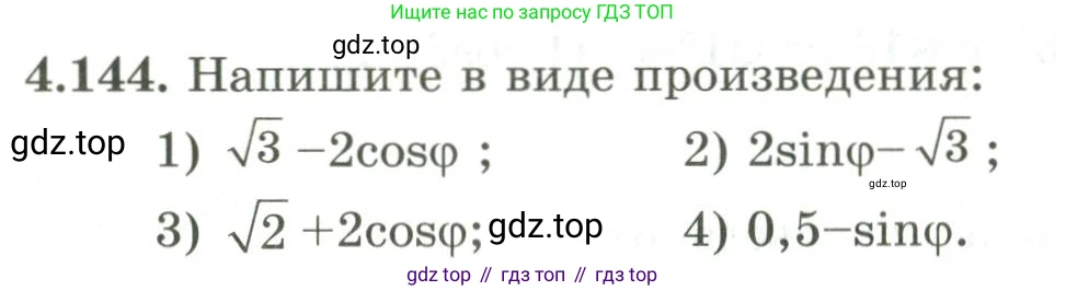 ГДЗ Алгебра, 9 класс Учебник, авторы: Шыныбеков Абдухали Насырович, Шыныбеков Данияр Абдухалиевич, Жумабаев Ринат Нурланович, издательство Атамұра, Алматы, 2019, бирюзового цвета, страница 158, номер 4.144, Условие рус
