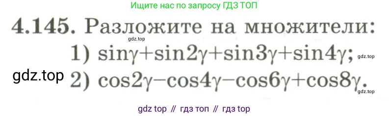 ГДЗ Алгебра, 9 класс Учебник, авторы: Шыныбеков Абдухали Насырович, Шыныбеков Данияр Абдухалиевич, Жумабаев Ринат Нурланович, издательство Атамұра, Алматы, 2019, бирюзового цвета, страница 158, номер 4.145, Условие рус