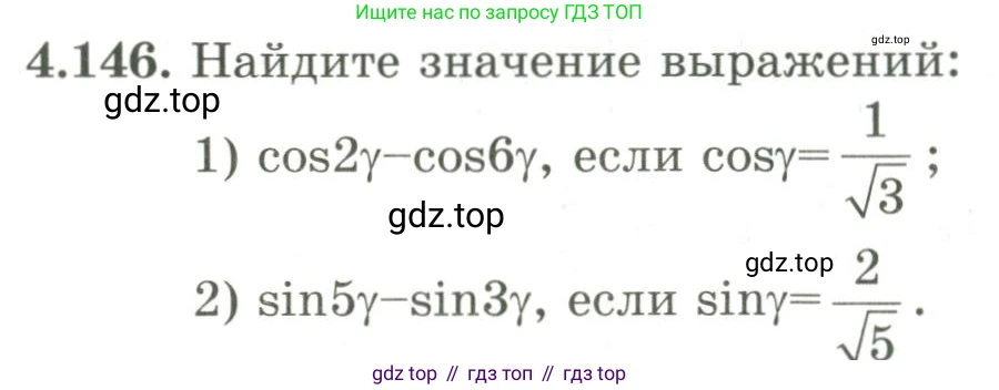 ГДЗ Алгебра, 9 класс Учебник, авторы: Шыныбеков Абдухали Насырович, Шыныбеков Данияр Абдухалиевич, Жумабаев Ринат Нурланович, издательство Атамұра, Алматы, 2019, бирюзового цвета, страница 158, номер 4.146, Условие рус