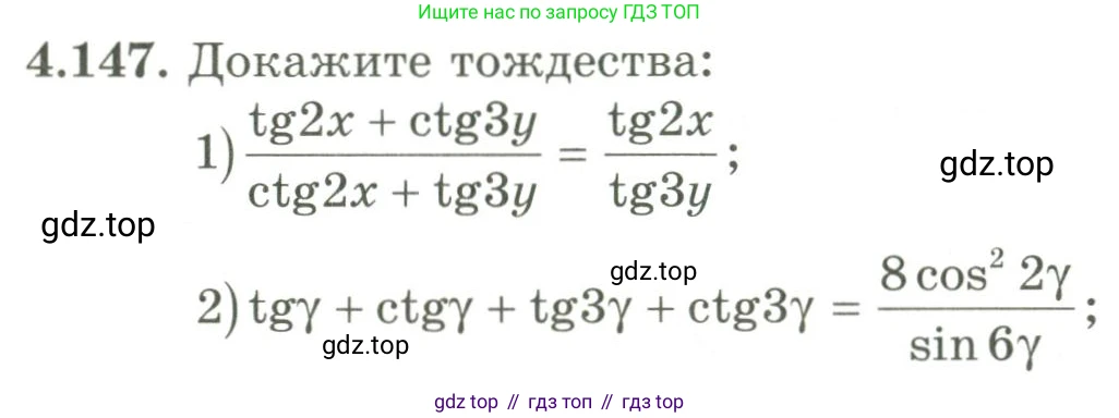 ГДЗ Алгебра, 9 класс Учебник, авторы: Шыныбеков Абдухали Насырович, Шыныбеков Данияр Абдухалиевич, Жумабаев Ринат Нурланович, издательство Атамұра, Алматы, 2019, бирюзового цвета, страница 158, номер 4.147, Условие рус