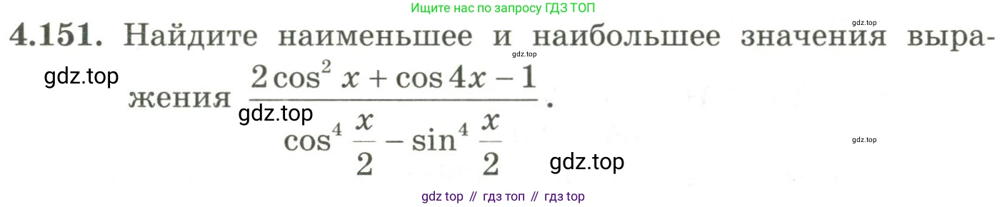 ГДЗ Алгебра, 9 класс Учебник, авторы: Шыныбеков Абдухали Насырович, Шыныбеков Данияр Абдухалиевич, Жумабаев Ринат Нурланович, издательство Атамұра, Алматы, 2019, бирюзового цвета, страница 160, номер 4.151, Условие рус