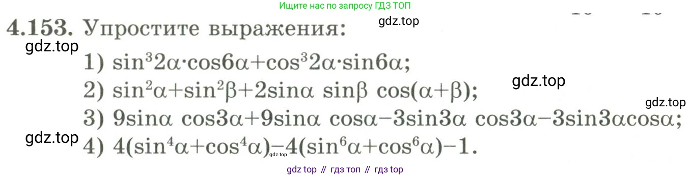 ГДЗ Алгебра, 9 класс Учебник, авторы: Шыныбеков Абдухали Насырович, Шыныбеков Данияр Абдухалиевич, Жумабаев Ринат Нурланович, издательство Атамұра, Алматы, 2019, бирюзового цвета, страница 160, номер 4.153, Условие рус