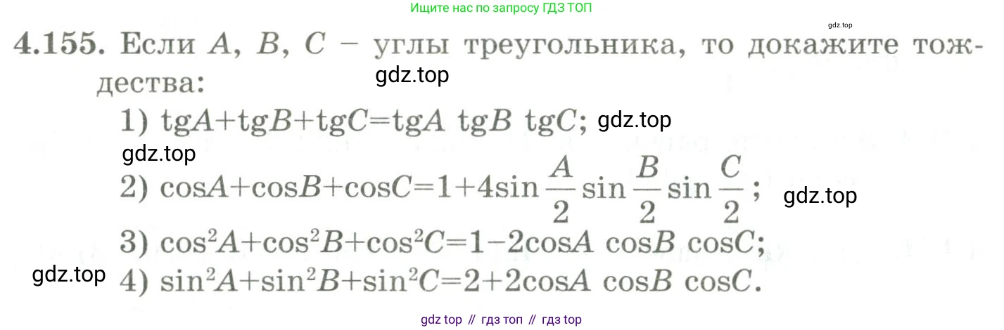 ГДЗ Алгебра, 9 класс Учебник, авторы: Шыныбеков Абдухали Насырович, Шыныбеков Данияр Абдухалиевич, Жумабаев Ринат Нурланович, издательство Атамұра, Алматы, 2019, бирюзового цвета, страница 161, номер 4.155, Условие рус