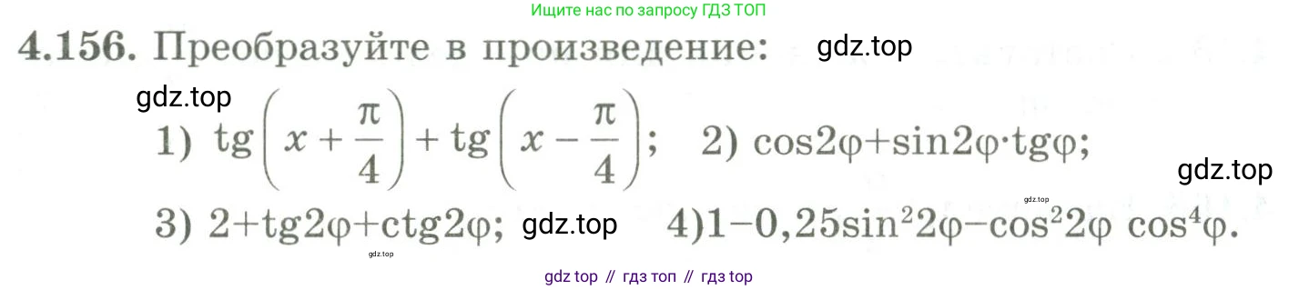 ГДЗ Алгебра, 9 класс Учебник, авторы: Шыныбеков Абдухали Насырович, Шыныбеков Данияр Абдухалиевич, Жумабаев Ринат Нурланович, издательство Атамұра, Алматы, 2019, бирюзового цвета, страница 161, номер 4.156, Условие рус