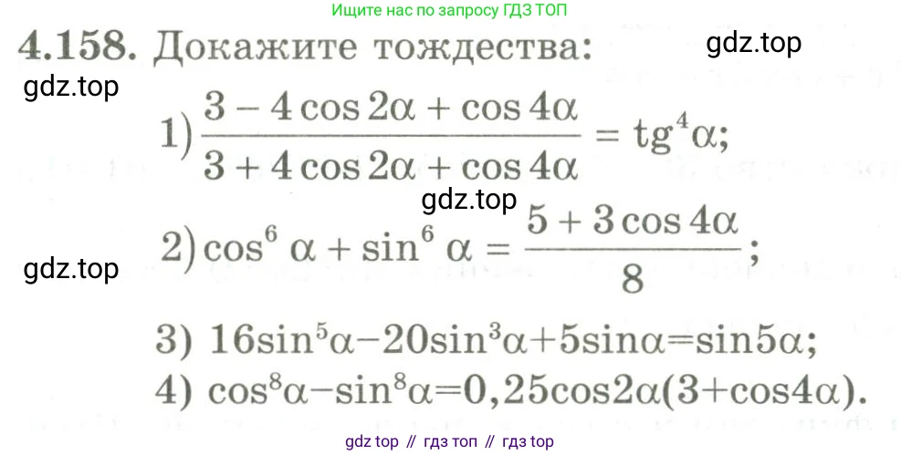 ГДЗ Алгебра, 9 класс Учебник, авторы: Шыныбеков Абдухали Насырович, Шыныбеков Данияр Абдухалиевич, Жумабаев Ринат Нурланович, издательство Атамұра, Алматы, 2019, бирюзового цвета, страница 161, номер 4.158, Условие рус