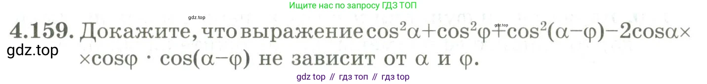 ГДЗ Алгебра, 9 класс Учебник, авторы: Шыныбеков Абдухали Насырович, Шыныбеков Данияр Абдухалиевич, Жумабаев Ринат Нурланович, издательство Атамұра, Алматы, 2019, бирюзового цвета, страница 161, номер 4.159, Условие рус