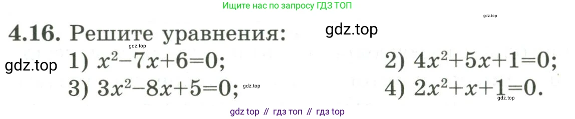 ГДЗ Алгебра, 9 класс Учебник, авторы: Шыныбеков Абдухали Насырович, Шыныбеков Данияр Абдухалиевич, Жумабаев Ринат Нурланович, издательство Атамұра, Алматы, 2019, бирюзового цвета, страница 110, номер 4.16, Условие рус