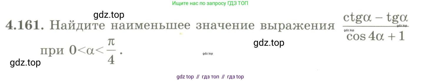 ГДЗ Алгебра, 9 класс Учебник, авторы: Шыныбеков Абдухали Насырович, Шыныбеков Данияр Абдухалиевич, Жумабаев Ринат Нурланович, издательство Атамұра, Алматы, 2019, бирюзового цвета, страница 161, номер 4.161, Условие рус