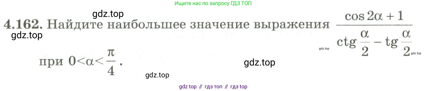 ГДЗ Алгебра, 9 класс Учебник, авторы: Шыныбеков Абдухали Насырович, Шыныбеков Данияр Абдухалиевич, Жумабаев Ринат Нурланович, издательство Атамұра, Алматы, 2019, бирюзового цвета, страница 162, номер 4.162, Условие рус