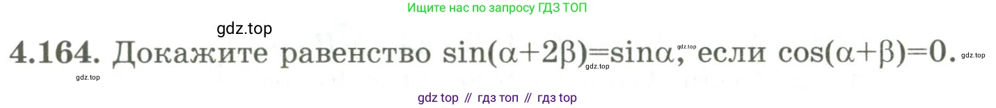 ГДЗ Алгебра, 9 класс Учебник, авторы: Шыныбеков Абдухали Насырович, Шыныбеков Данияр Абдухалиевич, Жумабаев Ринат Нурланович, издательство Атамұра, Алматы, 2019, бирюзового цвета, страница 162, номер 4.164, Условие рус