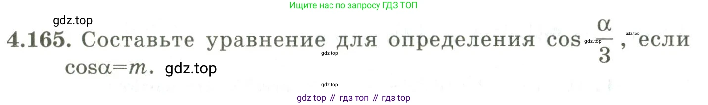 ГДЗ Алгебра, 9 класс Учебник, авторы: Шыныбеков Абдухали Насырович, Шыныбеков Данияр Абдухалиевич, Жумабаев Ринат Нурланович, издательство Атамұра, Алматы, 2019, бирюзового цвета, страница 162, номер 4.165, Условие рус