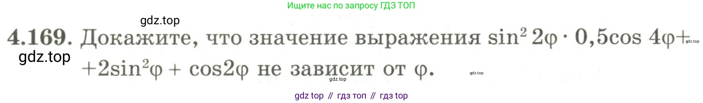 ГДЗ Алгебра, 9 класс Учебник, авторы: Шыныбеков Абдухали Насырович, Шыныбеков Данияр Абдухалиевич, Жумабаев Ринат Нурланович, издательство Атамұра, Алматы, 2019, бирюзового цвета, страница 162, номер 4.169, Условие рус