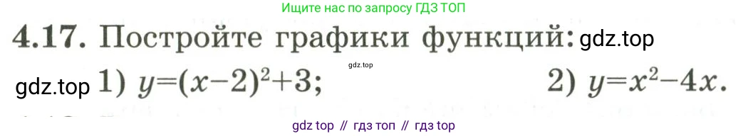 ГДЗ Алгебра, 9 класс Учебник, авторы: Шыныбеков Абдухали Насырович, Шыныбеков Данияр Абдухалиевич, Жумабаев Ринат Нурланович, издательство Атамұра, Алматы, 2019, бирюзового цвета, страница 110, номер 4.17, Условие рус