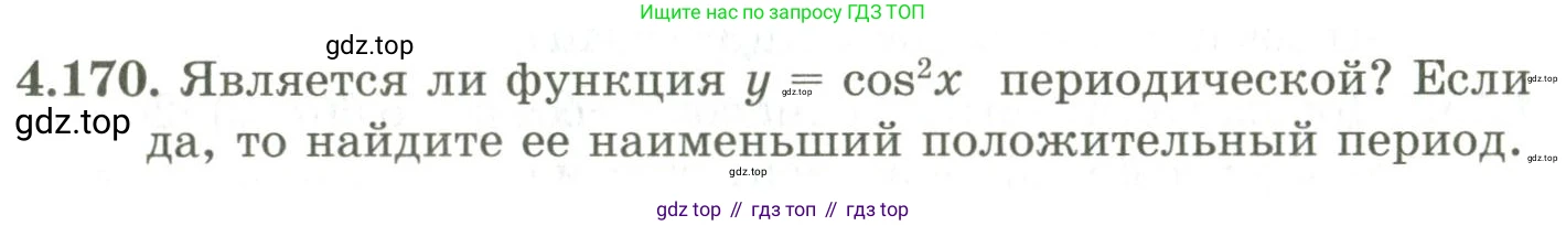 ГДЗ Алгебра, 9 класс Учебник, авторы: Шыныбеков Абдухали Насырович, Шыныбеков Данияр Абдухалиевич, Жумабаев Ринат Нурланович, издательство Атамұра, Алматы, 2019, бирюзового цвета, страница 162, номер 4.170, Условие рус