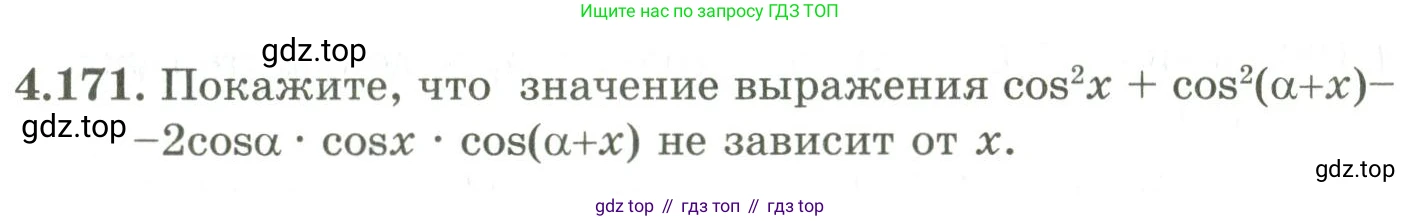 ГДЗ Алгебра, 9 класс Учебник, авторы: Шыныбеков Абдухали Насырович, Шыныбеков Данияр Абдухалиевич, Жумабаев Ринат Нурланович, издательство Атамұра, Алматы, 2019, бирюзового цвета, страница 162, номер 4.171, Условие рус
