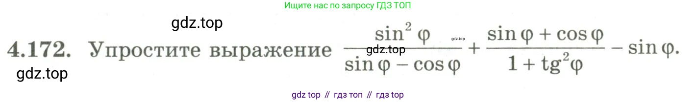 ГДЗ Алгебра, 9 класс Учебник, авторы: Шыныбеков Абдухали Насырович, Шыныбеков Данияр Абдухалиевич, Жумабаев Ринат Нурланович, издательство Атамұра, Алматы, 2019, бирюзового цвета, страница 162, номер 4.172, Условие рус