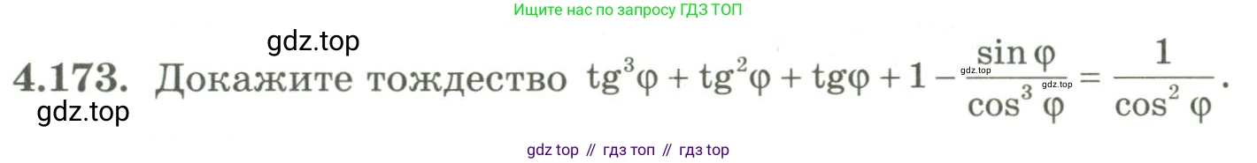 ГДЗ Алгебра, 9 класс Учебник, авторы: Шыныбеков Абдухали Насырович, Шыныбеков Данияр Абдухалиевич, Жумабаев Ринат Нурланович, издательство Атамұра, Алматы, 2019, бирюзового цвета, страница 162, номер 4.173, Условие рус