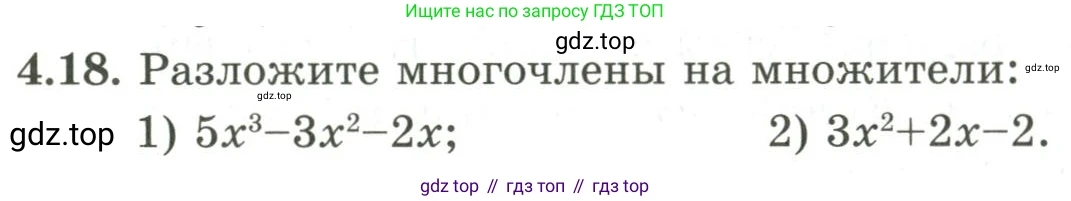 ГДЗ Алгебра, 9 класс Учебник, авторы: Шыныбеков Абдухали Насырович, Шыныбеков Данияр Абдухалиевич, Жумабаев Ринат Нурланович, издательство Атамұра, Алматы, 2019, бирюзового цвета, страница 110, номер 4.18, Условие рус