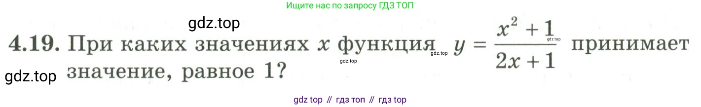 ГДЗ Алгебра, 9 класс Учебник, авторы: Шыныбеков Абдухали Насырович, Шыныбеков Данияр Абдухалиевич, Жумабаев Ринат Нурланович, издательство Атамұра, Алматы, 2019, бирюзового цвета, страница 110, номер 4.19, Условие рус