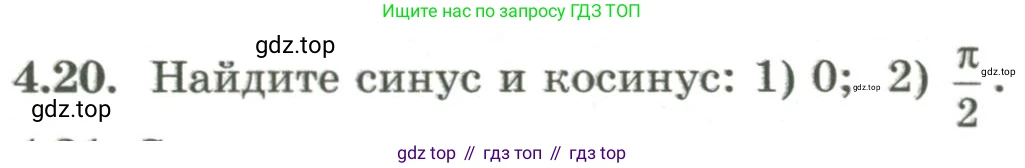 ГДЗ Алгебра, 9 класс Учебник, авторы: Шыныбеков Абдухали Насырович, Шыныбеков Данияр Абдухалиевич, Жумабаев Ринат Нурланович, издательство Атамұра, Алматы, 2019, бирюзового цвета, страница 116, номер 4.20, Условие рус