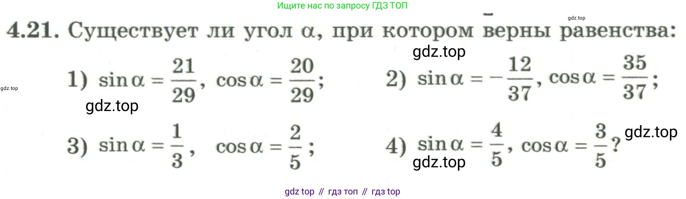 ГДЗ Алгебра, 9 класс Учебник, авторы: Шыныбеков Абдухали Насырович, Шыныбеков Данияр Абдухалиевич, Жумабаев Ринат Нурланович, издательство Атамұра, Алматы, 2019, бирюзового цвета, страница 116, номер 4.21, Условие рус